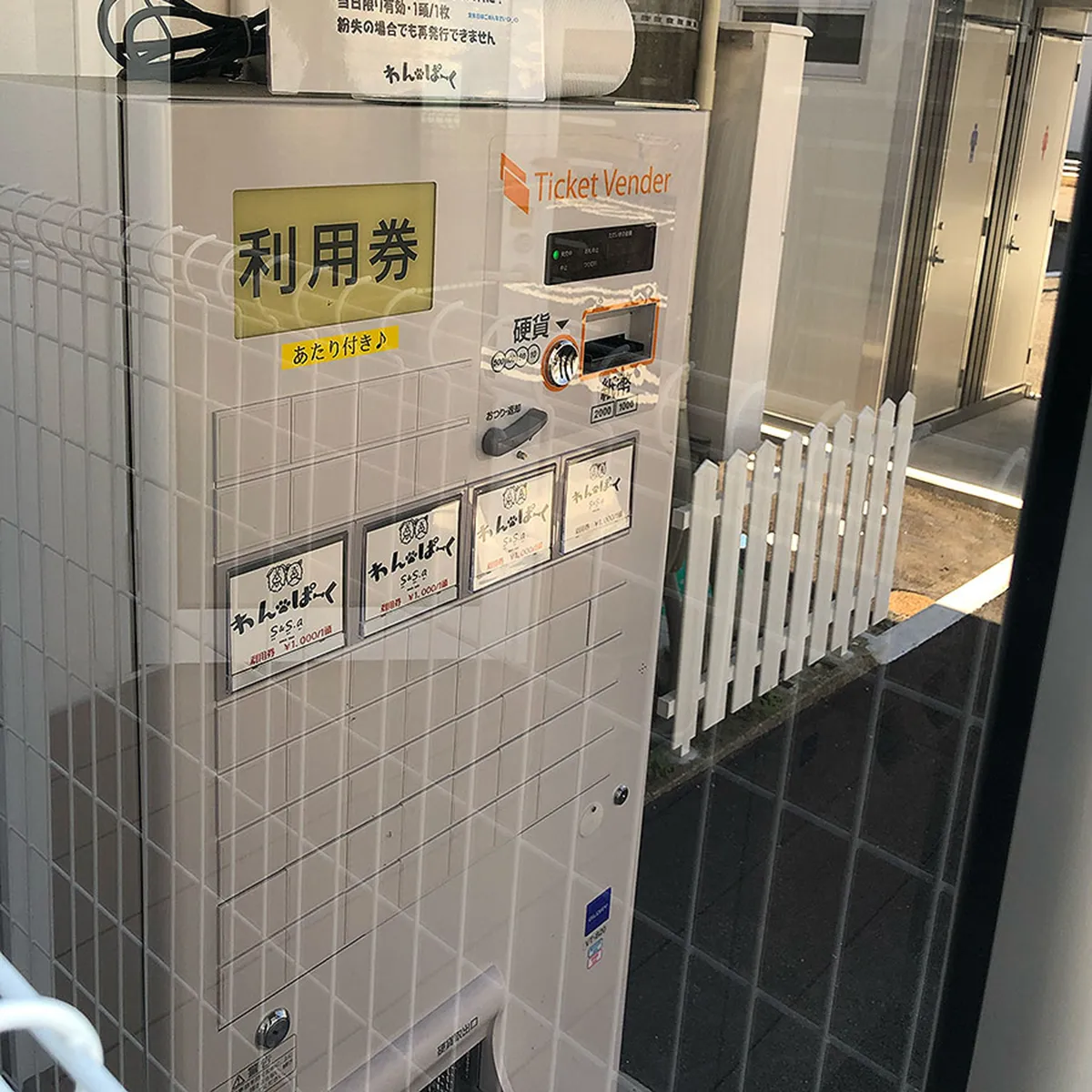わんぱーく